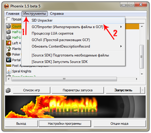 Программа феникс. Программы для распаковки игр. Программа для распаковки игр на ПК. Fenix программа Интерфейс. Каталог для распаковок.